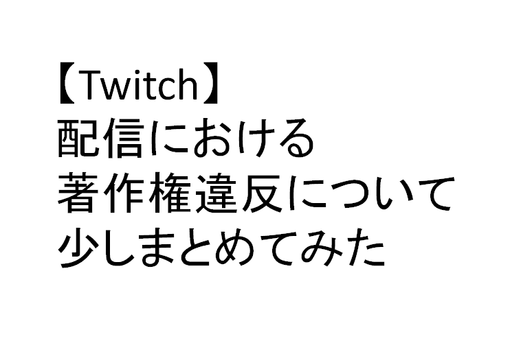twitch-guideline